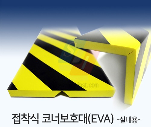 접착식 코너보호대(EVA)-실내용 안전사선(노랑+검정) 13T-100mm*100mm*1M
