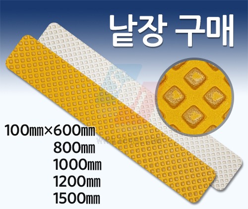 L380AW(백색), L381AW(노랑)시인성, 계단구분, 빛반사미끄럼방지테이프100mm 폭 낱장구매