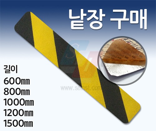 간편시공 낱장구매 510 안전사선 검정+노랑(폭 50/100/150mm)